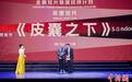 第十三届中国国际新媒体短片节开幕