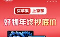 多重补贴至高达900元 京东12.12 iPhone 16 Pro还享12期免息