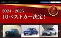 日本人票选年度好车,10台中竟然有一辆中国车?