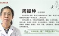 东城中医医院特聘专家周振坤做客《健康北京》:耳鸣眩晕的穴位开关