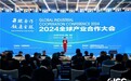 2024全球产业合作大会在杭成功举办