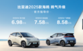 12项进阶,升级不加价 比亚迪2025款海鸥正式上市 售6.98万元起