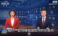 张伯礼之后北京将百亿投资关岭自治县打造“关岭国际超级集团”