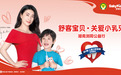 薇美姿舒客宝贝携手多位合作伙伴,重磅开启“2024年关爱小乳牙”公益行