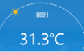 多云转晴后迎中雨,高温持续!襄阳近期天气变化大
