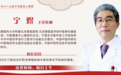 北京八大处中西医结合医院特聘专家宁煜做客《健康北京》:别让圆肩驼背毁了你