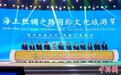 2024年海上丝绸之路国际文化旅游节启动 福州与三个国外城市结好