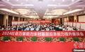中国乡村发展基金会人道救援网络十周年工作会举行