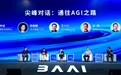 杨植麟、王小川等四大模型顶流罕见同台:AGI太遥远,只有模型降价更现实落地|钛媒体AGI