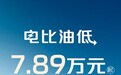 价格战开启?7.89万起,长安启源A05限时优惠