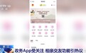 这个靠谱!政务App里也能相亲