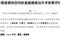 癌症患者写论文向医生致谢,医者仁心换来的厚报