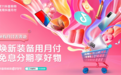 双十一抖音购物指南,用好抖音月付免息分期