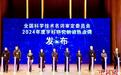 低空经济、情感计算等63条词语入选2024学科研究前沿热点词