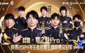 虎牙主播赖神领衔梦之队Pro夺冠,2024王者荣耀主播联赛完美收官
