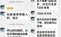 转了十万余元后才发现,网恋“女友”竟是个男人