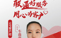 全心全意为客户服务——贵州联通6月“服务之星”车薇薇