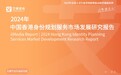 艾媒咨询发布2024年香港身份规划服务机构排名,银河集团行业第一地位确认