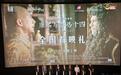 中法合拍纪录电影《康熙与路易十四》在广州首映