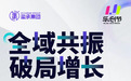 玺承开启电商破局新思路!2025年电商新生态品牌增长峰会·111乐创节,火热报名中