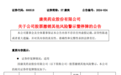 康美药业今日停牌,明日“摘帽”,曾陷300亿财务造假案