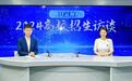 极目云探校|树德技双修样板校,美珈职院等你来看