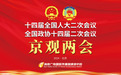 京观两会丨全国人大代表林豪: 建议在海南热带雨林国家公园建设中 当地百姓更多参与 享受发展红利