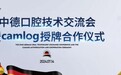 跨越半个地球的技术探寻 西南口腔医院正式与德国精工植体合作