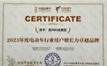 获“2023年度电动车行业用户增长力卓越品牌”,爱玛科技全面提升品牌价值