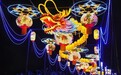 点亮“夜间经济”助推文旅产业高质量发展“第二届凤凰国际灯会”在成都青白江区开幕