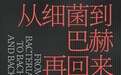 科普书单|昆虫的艺术