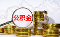 云南省弥勒市:多孩家庭公积金最高可贷130万元,限期买房最高享4万元补贴