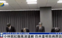 致病原因仍未查明!小林制药答凤凰记者问并道歉:给大家添麻烦了,非常抱歉