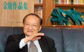 金庸百年 与香港互相成就
