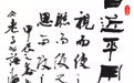 “源远流长”:上海书城展出沪上名家书画印
