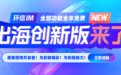 环信出海创新版来了!环信IM全部功能全年免费