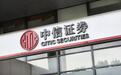 合规管理不到位!中信证券又一分公司被监管警示,记入诚信档案