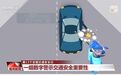 过斑马线仅是“车让人”就行了吗?这些“小事”千万别大意