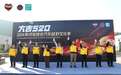 2024“大吉520”黄河英雄会汽车越野挑战赛鸣枪开赛
