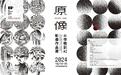 “原·像—从传统到AI”影像艺术作品展在北京印刷学院美术馆开幕