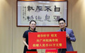 广东90后校友联合母校成立“汇成百年”奖教奖学基金