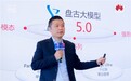 华为云董理斌:做难事解难题,盘古大模型以“智”重塑千行万业