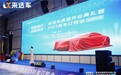 筑梦前行 驾驭未来 | 来选车集团开业典礼暨2025新车订购会圆满落幕