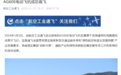 中国自研AG60E电动飞机完成首飞:最大平飞速度218km/h,航程1100km