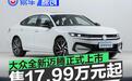 一汽-大众全新迈腾正式上市 售17.99万元起