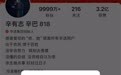 辛巴直播间被封禁,原计划开播自掏1亿替小杨哥赔付