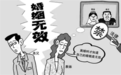 表兄妹结婚又起诉离婚,法院:本来就无效!近亲结婚危害大