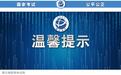 @湖北自考考生:这些考前提示请牢记