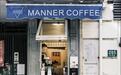 泼咖啡粉、与顾客肢体冲突……突破千店后的Manner打破精品咖啡滤镜