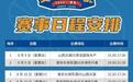 2024年CBA夏季联赛启东站即将开幕
